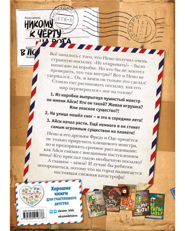 Не открывать! Кусается! (#1)