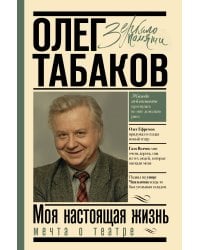 Мечта о театре: моя настоящая жизнь