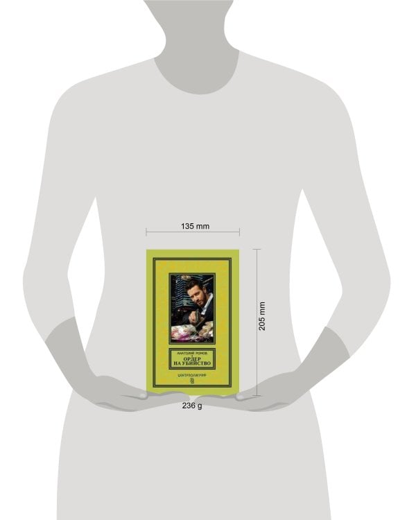 Ордер на убийство