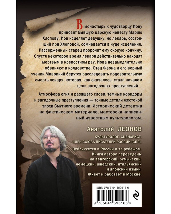 Святой сатана