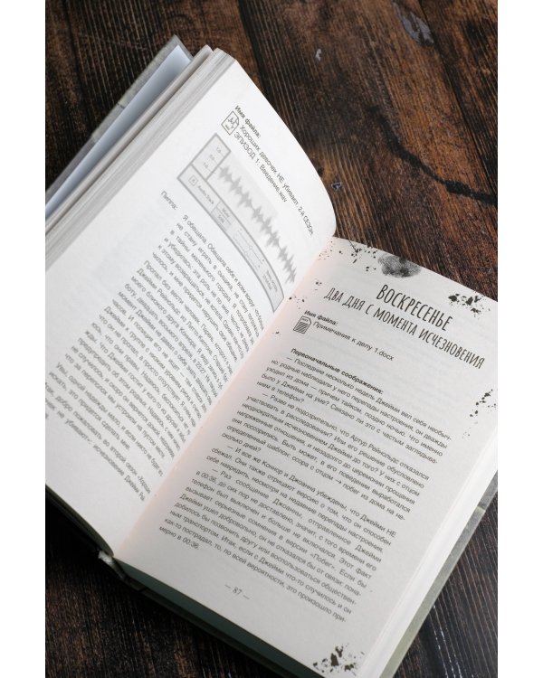 Хорошая девочка, дурная кровь