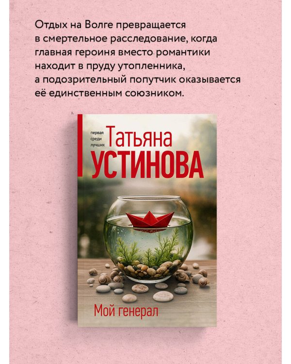 Мой генерал