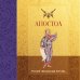 Апостол. Русский синодальный перевод