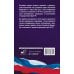 Уголовный кодекс Российской Федерации на 1 марта 2026 года. Со всеми изменениями, законопроектами и постановлениями судов