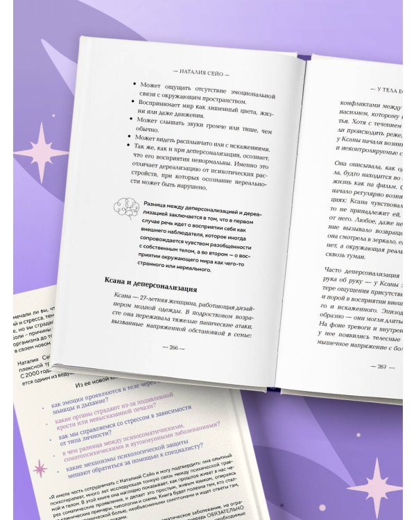 У тела есть память. Как психосоматика объясняет телесные симптомы и помогает справиться с травмами прошлого и переживаниями настоящего