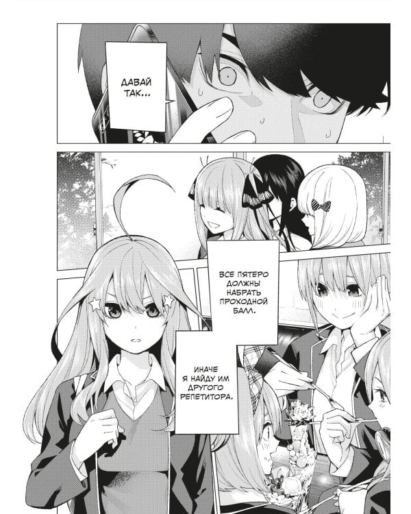 Комплект манги "Пять невест. Книги 1 и 2"