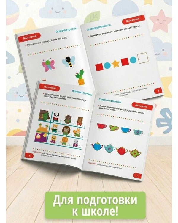 Обучающие тесты. Всестороннее развитие для детей 3-4 лет