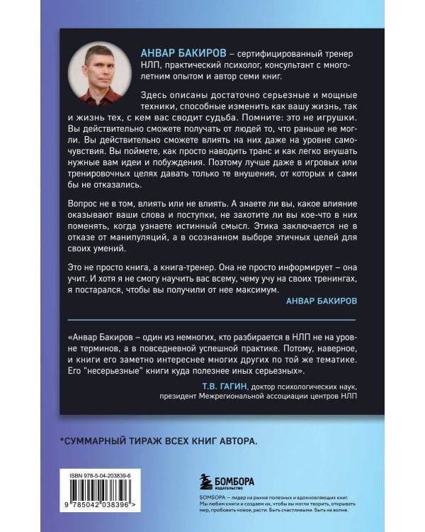 НЛП-технологии: Разговорный гипноз (шрифтовая обложка)