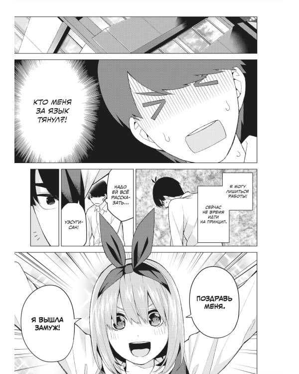 Комплект манги "Пять невест. Книги 1 и 2"