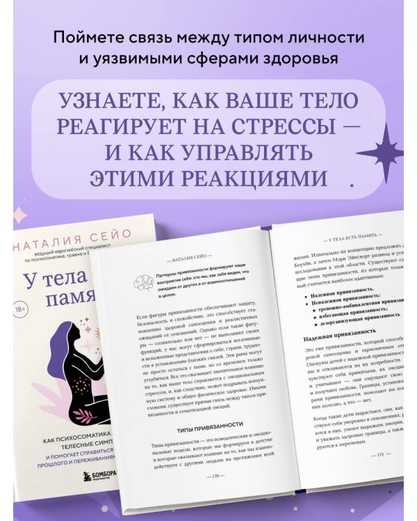 У тела есть память. Как психосоматика объясняет телесные симптомы и помогает справиться с травмами прошлого и переживаниями настоящего
