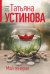 Мой генерал
