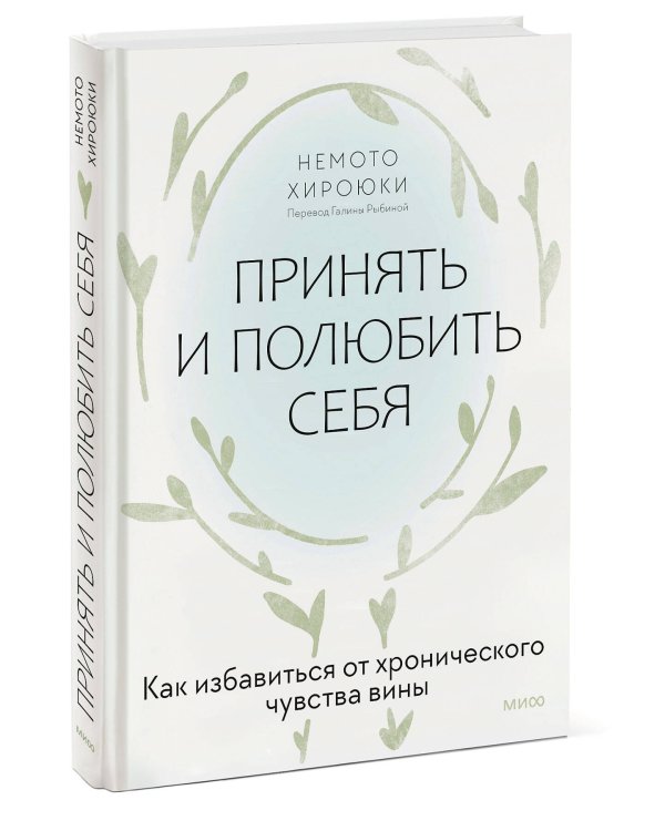 Принять и полюбить себя. Как избавиться от хронического чувства вины