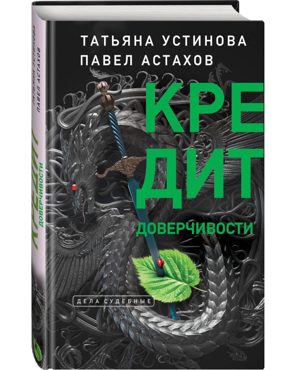 Кредит доверчивости