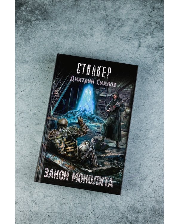 Закон монолита