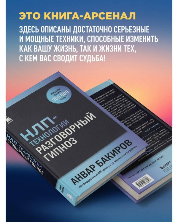 НЛП-технологии: Разговорный гипноз (шрифтовая обложка)