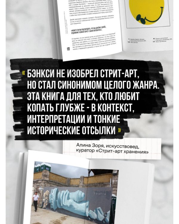 Бэнкси. Первое полное расследование тайны художника