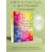 Источник мудрости Книга Силы. Чакры для исцеления и просветления