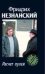 Обложка книги «Расчет пулей» — Незнанский Фридрих Евсеевич, ISBN 5170167598