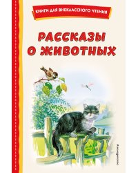 Комплект из 3-х книг. Внеклассное чтение 2 класс