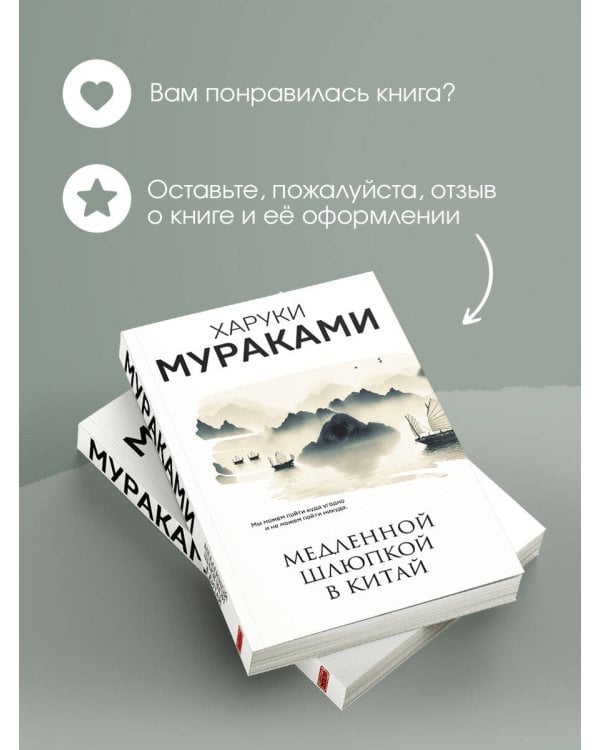 Дополнительное изображение книги «Медленной шлюпкой в Китай»
