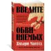 (Азбука) The Big Book (мягкая обл) Введите обвиняемых