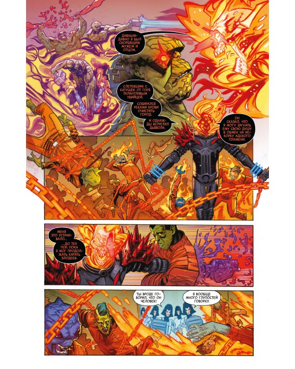 Месть Космического Призрачного Гонщика