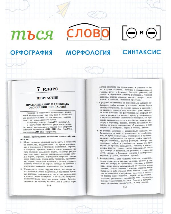 Правила и упражнения по русскому языку. 5-9 классы