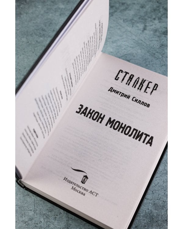 Закон монолита