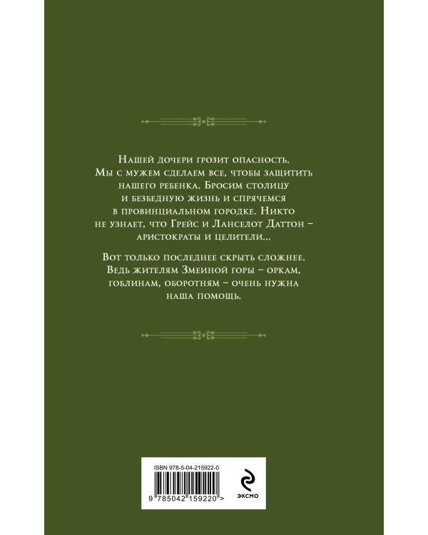 Клиника на Змеиной горе