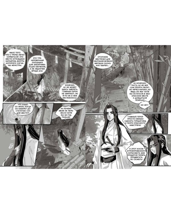 Комикс "Злодейский путь!..". Том 1