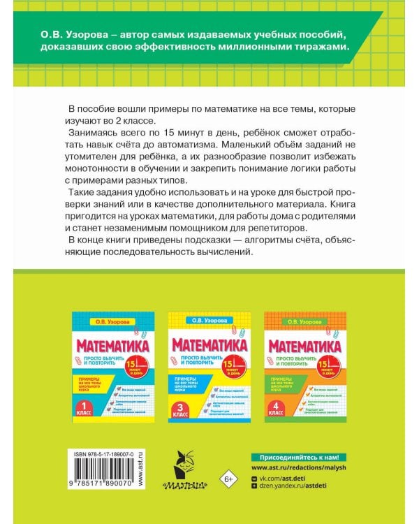 Математика. 2 класс. Просто выучить и повторить