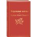 Яркие страницы. Комплекты Книги для уютного чтения (комплект из 3 книг: "Рождественские повести" Ч. Диккенса и дилогия Л. М. Олкотт "Маленькие женщины. Хорошие жены")
