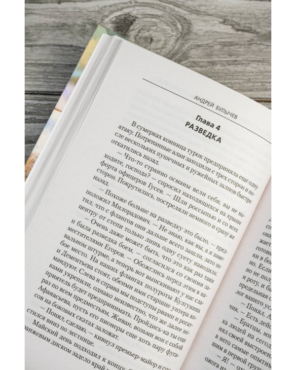 Егерь Императрицы. Глазомер! Быстрота! Натиск!