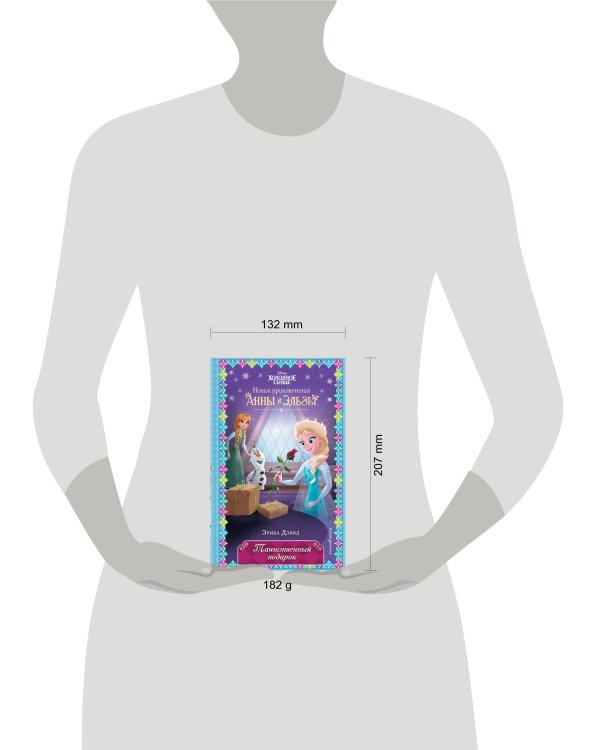 Таинственный подарок