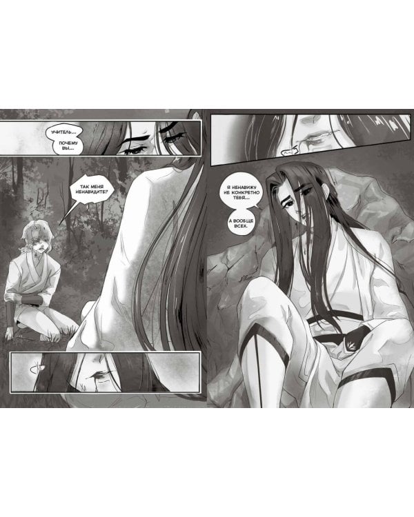 Комикс "Злодейский путь!..". Том 1