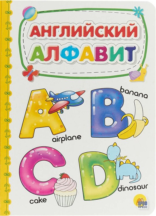 КАРТОНКА 4 разворота. АНГЛИЙСКИЙ АЛФАВИТ