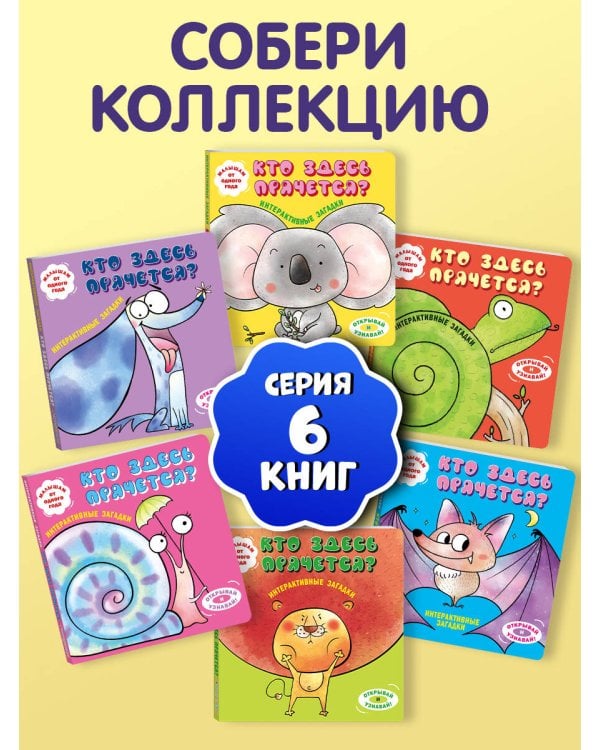 Интерактивные загадки. Кто здесь прячется? (змея)