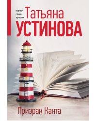 Призрак Канта