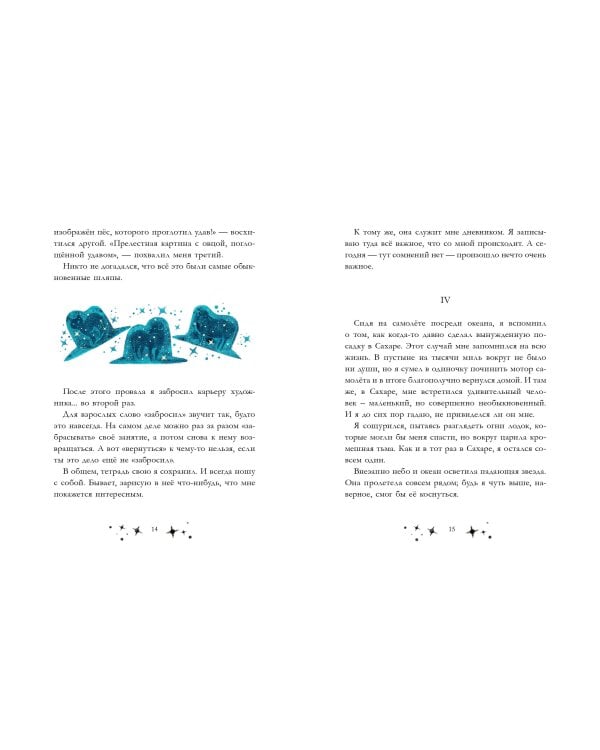 Дополнительное изображение книги «Маленький принц. Новые приключения»