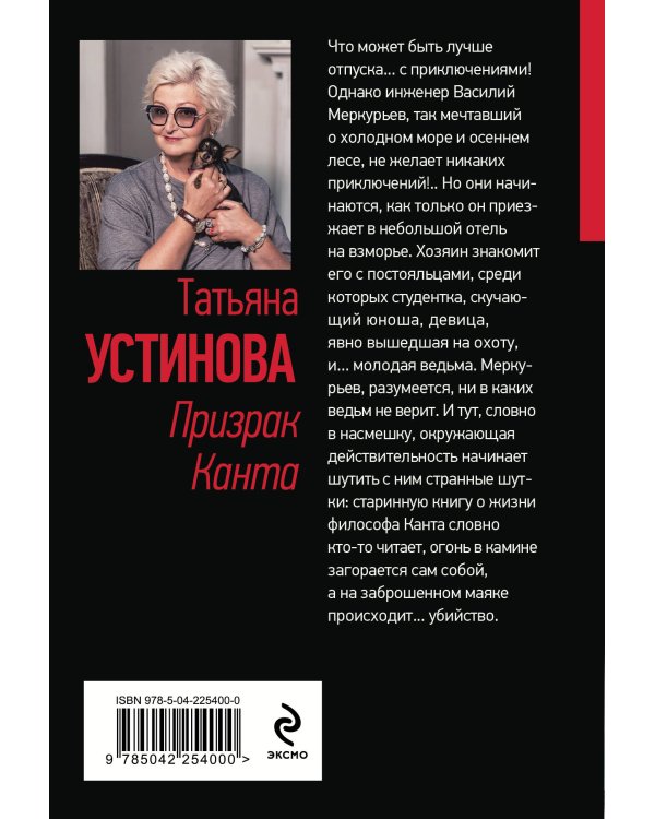Призрак Канта