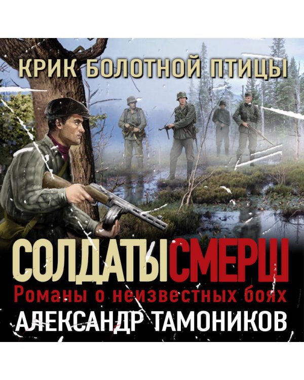 Крик болотной птицы