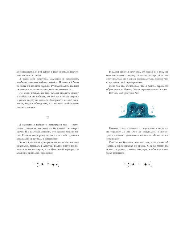 Дополнительное изображение книги «Маленький принц. Новые приключения»