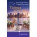 Тайная красота