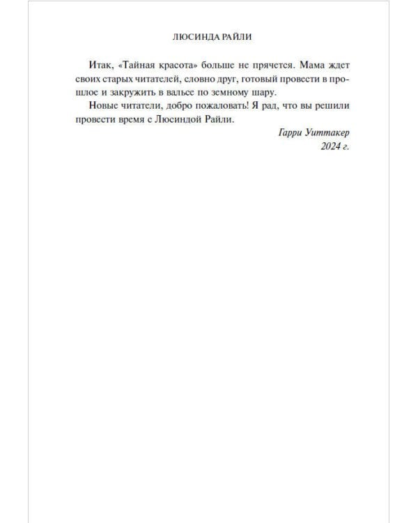 Тайная красота