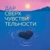 Искусство самопринятия Дар сверхчувствительности. 34 упражнения, которые помогут превратить чрезмерную восприимчивость в силу