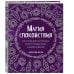 Викка. Сила природной магии Магия спокойствия. Ритуалы для гармонии, ясного мышления и вдохновения