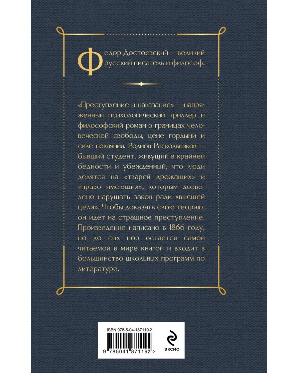 Преступление, наказание и раскраска (набор из книги и раскраски)