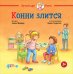 Конни злится