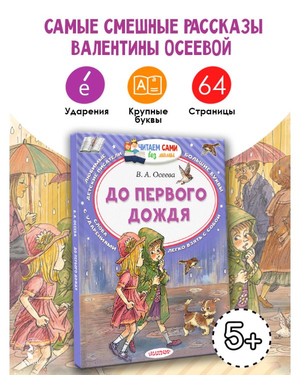 До первого дождя