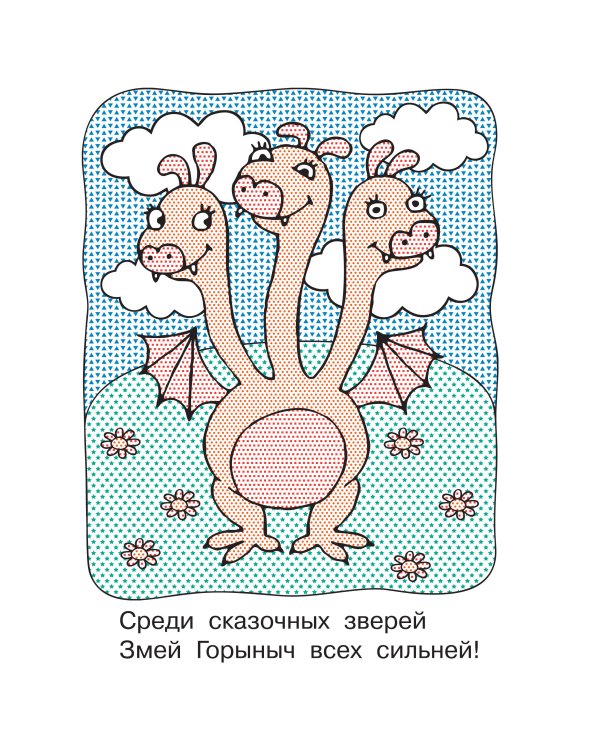 Любимые сказки